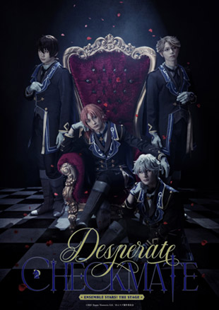 『あんさんぶるスターズ！THE STAGE』-Desperate Checkmate-