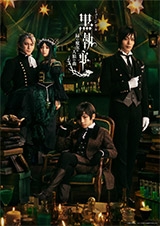 【Blu-ray／DVD】ミュージカル「黒執事」～緑の魔女と人狼の森～