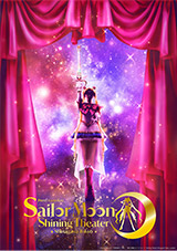 美少女戦士セーラームーン -Shining Theater Shinagawa Tokyo- 