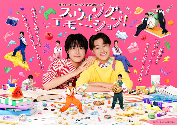 神戸セーラーボーイズ 定期公演vol.7『スウィング・エモーション！』