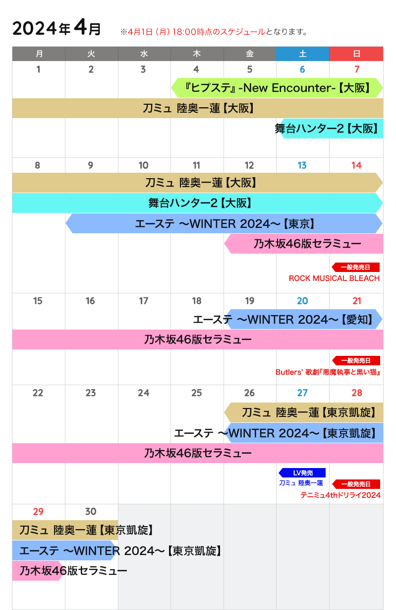 4月の公演カレンダー