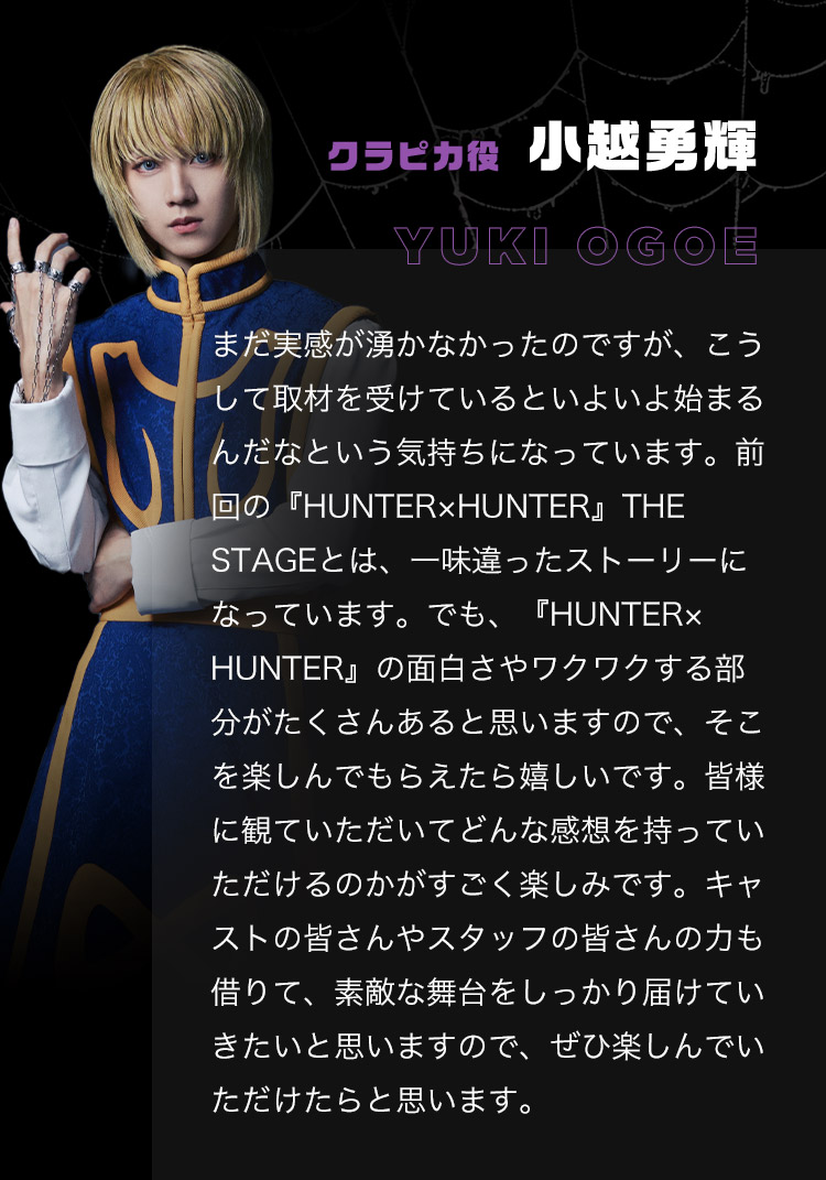 『HUNTER×HUNTER』THE STAGE 2