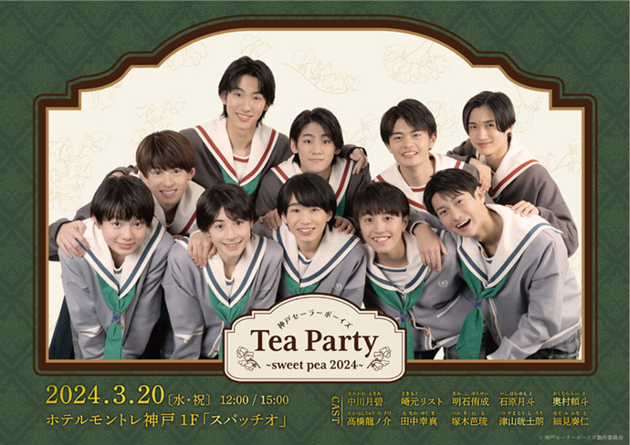 神戸セーラーボーイズ「Tea Party ～sweet pea 2024～」