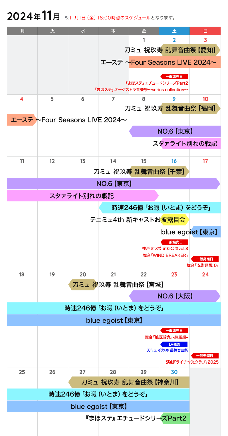 11月の公演カレンダー