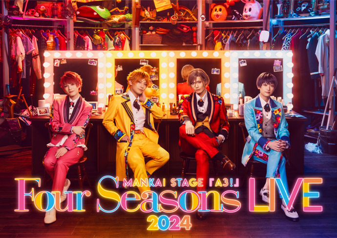 MANKAI STAGE『A3!』〜Four Seasons LIVE 2024～