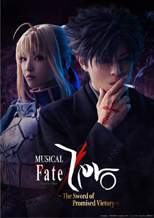 ミュージカル「Fate/Zero」