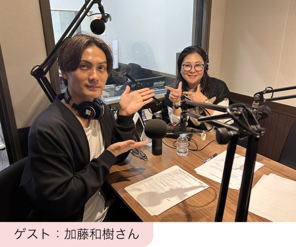 ゲスト:加藤和樹さん