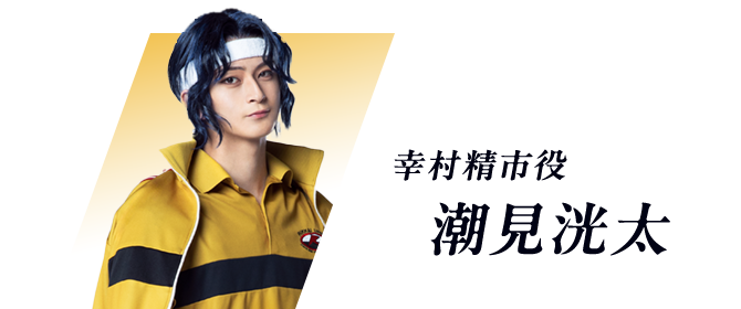 潮見洸太