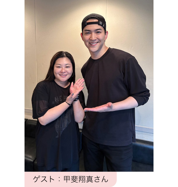 ゲスト：甲斐翔真さん