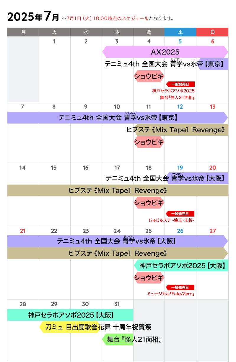 7月の公演カレンダー