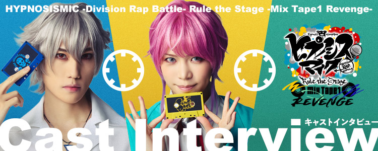 『ヒプノシスマイク -Division Rap Battle-』Rule the Stage《Mix Tape1 Revenge》