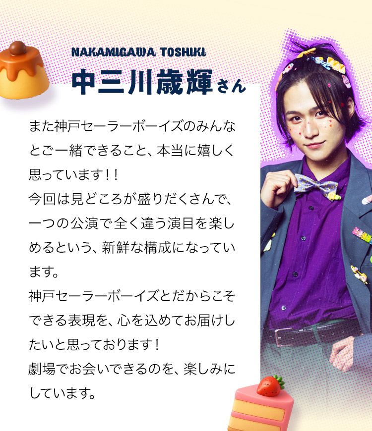 中三川歳輝さん
