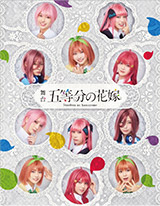 【Blu-ray】舞台「五等分の花嫁」