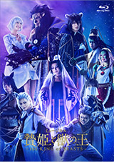 【Blu-ray】ミュージカル「贄姫と獣の王〜the KING of BEASTS〜」
