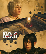 【Blu-ray】ミュージカル「NO.6」