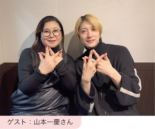 ゲスト：富園力也さん、梶田拓希さん