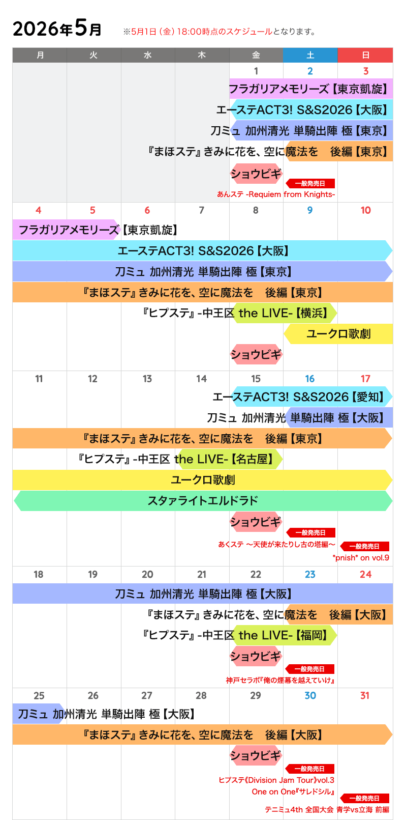 5月の公演カレンダー