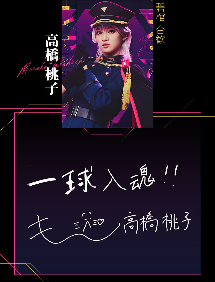 03_碧棺 合歓：高橋 桃子