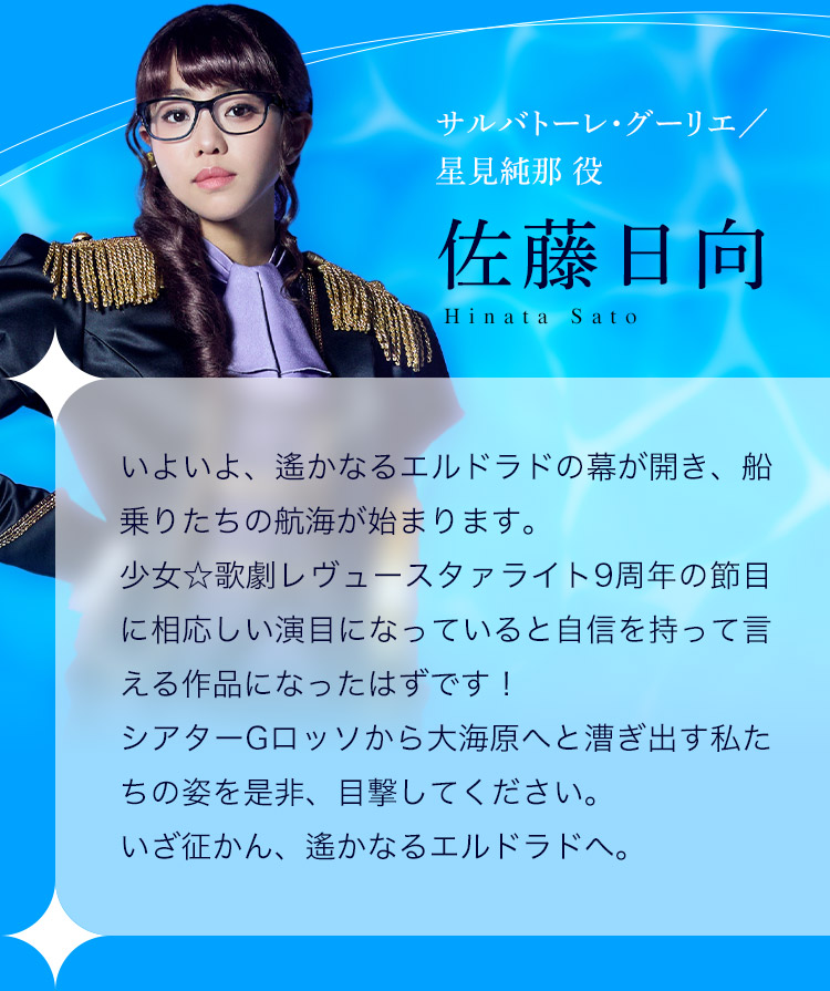 佐藤日向