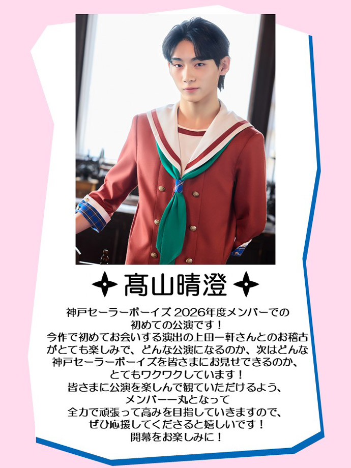 髙山晴澄
