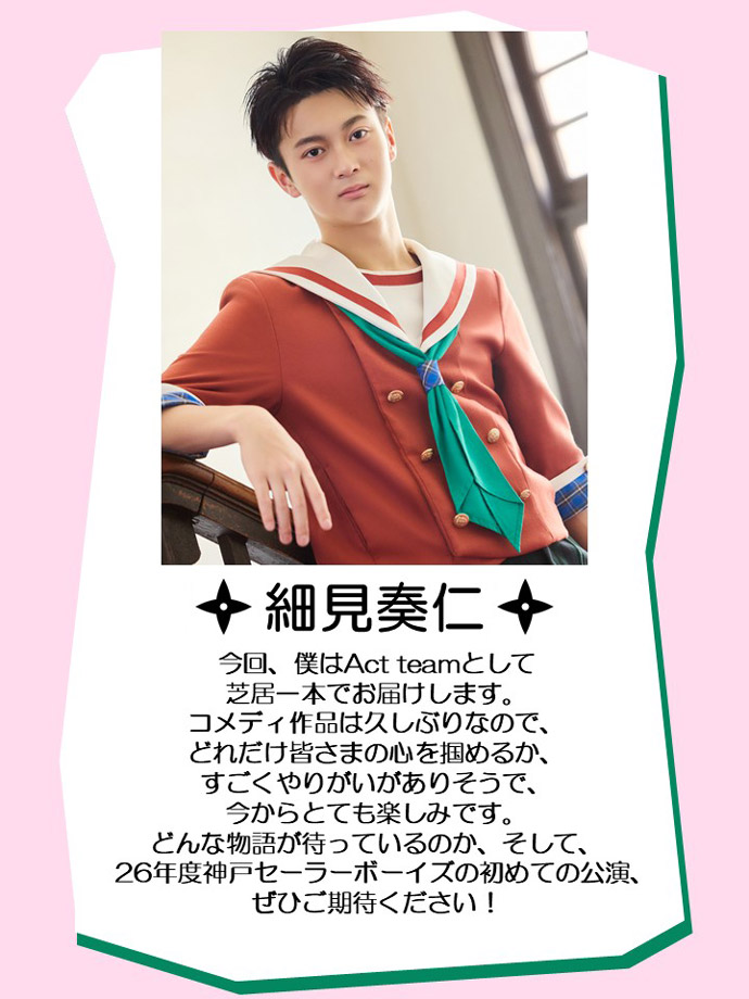 細見奏仁