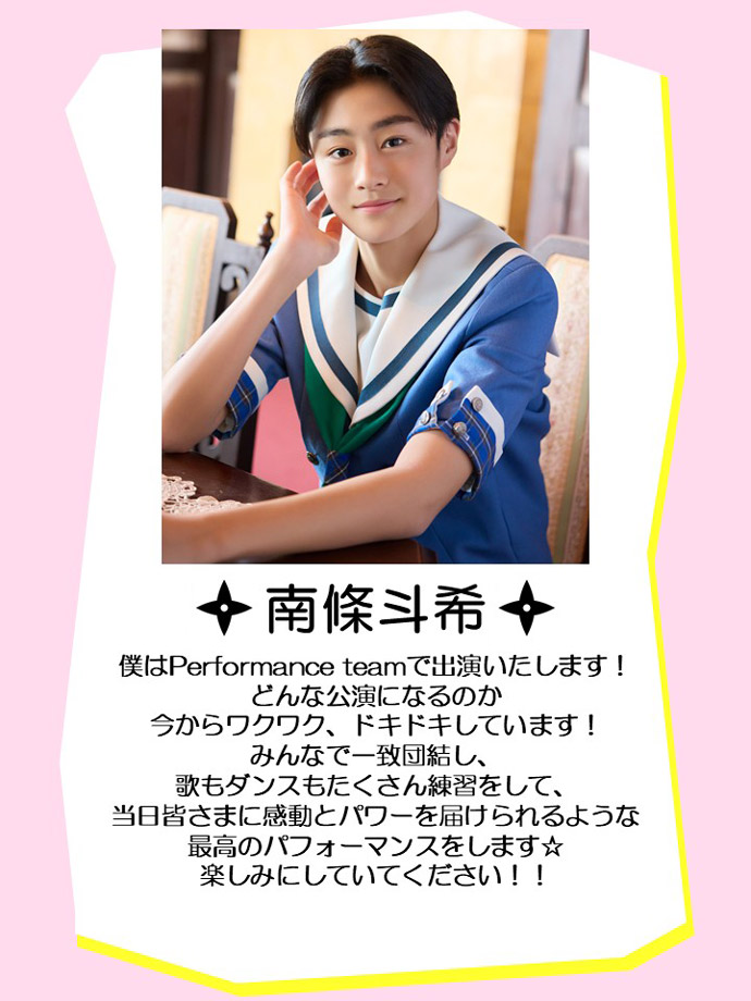 南條斗希