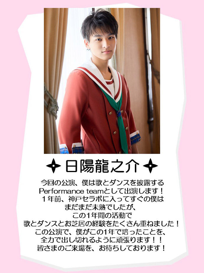 日陽龍之介