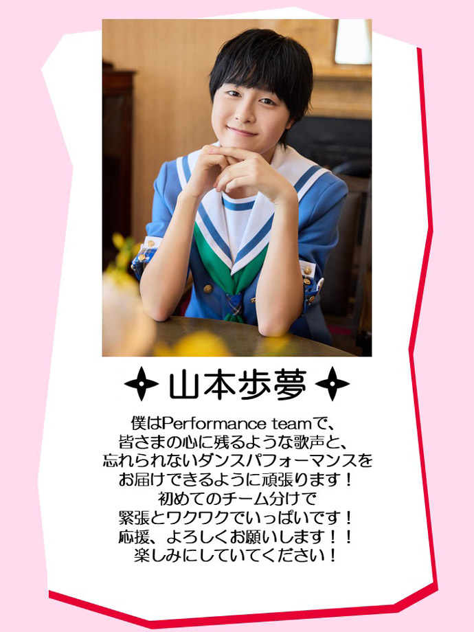 山本歩夢