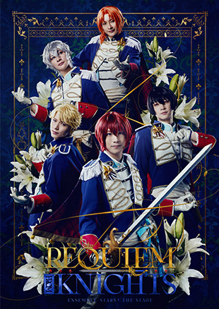 『あんさんぶるスターズ！THE STAGE』-Requiem from Knights-