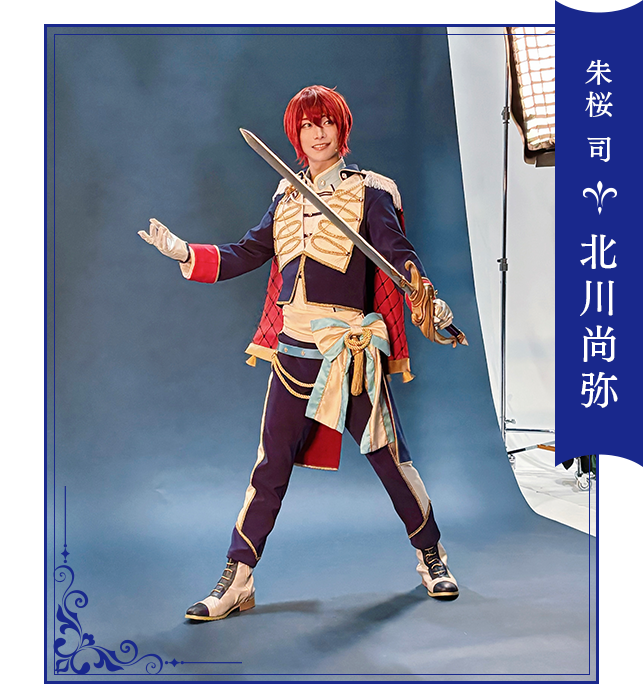 朱桜 司：北川尚弥