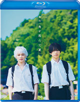 【Blu-ray】舞台『光が死んだ夏』