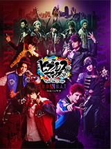 【Blu-ray】『ヒプノシスマイク -Division Rap Battle-』Rule the Stage《Buster Bros!!! & Bad Ass Temple feat. 糸の会 & WESTEND-MAFIA》