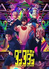 舞台「ダンダダン」~Occultic Stage~