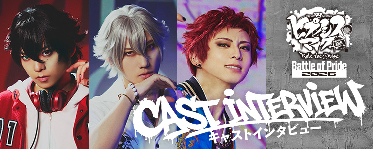 『ヒプノシスマイク -Division Rap Battle-』Rule the Stage -Battle of Pride 2026-