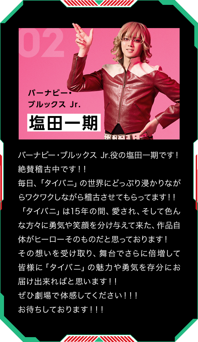 塩田一期
