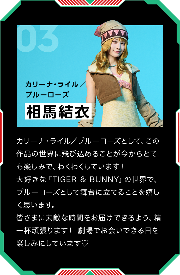 相馬結衣