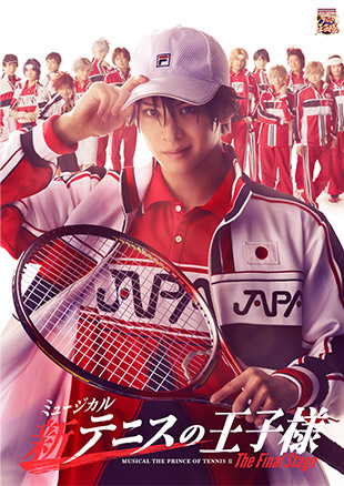 ミュージカル『新テニスの王子様』The Final Stage